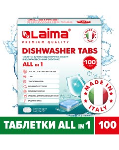 Таблетки для посудомоечных машин 100 шт PREMIUM QUALITY All in 1 Laima