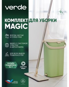 Швабра с отжимом и ведром комплект для уборки Magic Оливковый 32904 Verde