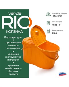 Корзина для пикника и хранения Rio персиковый 33387 Verde