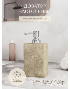 Дозатор для жидкого мыла настольный stone natural Fora