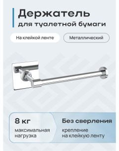 Держатель туалетной бумаги без крышки Expert Kleber