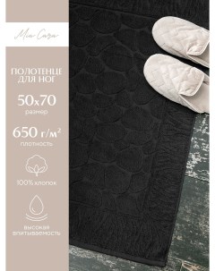 Полотенце коврик махровое для ног 50х70 коврик черный Mia cara