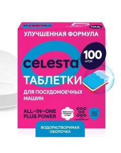 Таблетки для посудомоечных машин ALL in ONE 100 шт Celesta