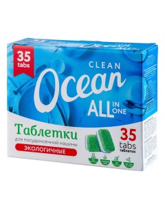 Экологичные бесфосфатные таблетки для посудомоечной машины OceanСlean 35шт Ocean clean