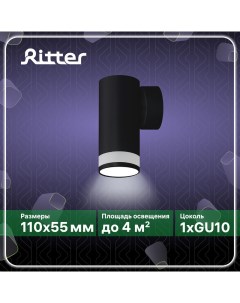 Светильник спот Arton накладной 55х110х85 мм алюминий стекло GU10 чёрный Ritter