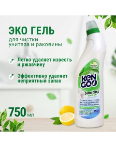 ЭКО Гель для чистки унитаза чистящее средство универсальное 750 мл Kengoo