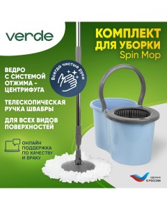 Швабра с отжимом и ведром комплект для уборки Spin Mop Голубой 38313 Verde