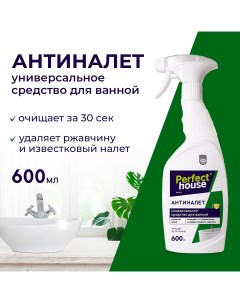 Чистящее средство для ванной комнаты Антиналет 600 мл Perfect house