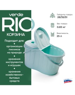 Корзина для пикника и хранения Rio бирюзовый 33343 Verde