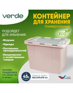 Пластиковый контейнер для хранения Leon Rose 45л розовый 38407 Verde