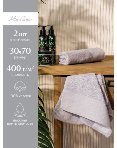 Комплект махровых полотенец 30х70х2шт Красотка светло серый Mia cara