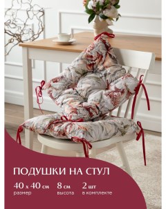Комплект подушек на стул с тафтингом квадратных 40х40 2 шт рис 30200 1 Mia cara