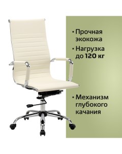 Офисное кресло Energy EX 509 531166 Бежевый Brabix