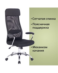 Офисное кресло Flight EX 540 хром ткань TW сетка черное 532515 Brabix