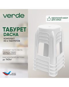 Комплект из 4х табуретов DACHA Белый 39712Wt Verde