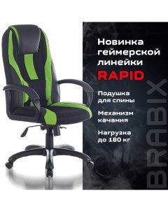 Кресло компьютерное PREMIUM Rapid GM 102 НАГРУЗКА 120 кг черное зеленое Brabix