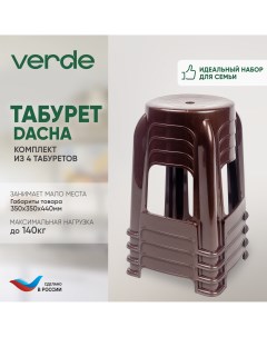 Комплект из 4х табуретов DACHA Коричневый 39712Br Verde
