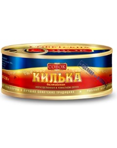 Килька балтийская обжаренная в томатном соусе 230 г Совок