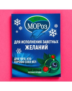 Чайный пакетик Мороз 1 шт х 2 г Nobrand
