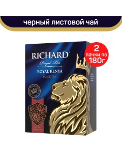 Чай черный листовой Royal Kenya 2 шт по 180 г Richard
