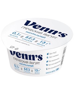 Йогурт Venn s греческий натуральный обезжиренный 0 1 130 г Venn`s