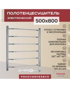 Электрический полотенцесушитель Kaskad 500x800 регулятор температуры таймер хром Vimarr