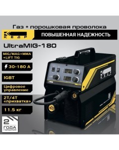 Сварочный инверторный полуавтомат с газом без газа UltraMIG 180 220В 30 180А 8015498 Кедр