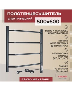 Электрический полотенцесушитель Kaskad 500x600 черный регулятор температуры таймер Vimarr