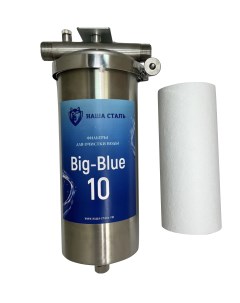 Фильтр механический предварительный Big Blue 10 Наша сталь