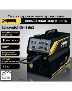 Сварочный инверторный полуавтомат UltraMIG 160 220В 30 160А 8015497 Кедр