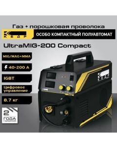 Сварочный инверторный полуавтомат UltraMIG 200 Compact 220В 40 200А 8012516 Кедр
