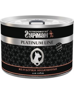 Влажный корм для собак Platinum line желудочки индюшиные 6 шт по 525 г Четвероногий гурман