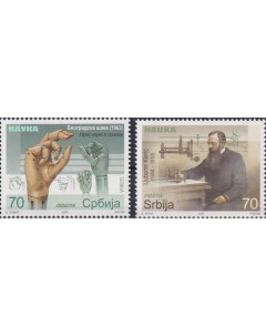 Почтовые марки Сербия Наука Ученые Наука и технология Почтовые марки мира