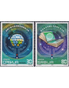 Почтовые марки Сербия Цифровизация Компьютеры Почтовые марки мира