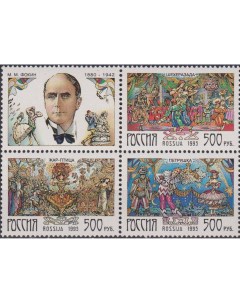 Почтовые марки Россия Балеты М М Фокина Балет Почтовые марки мира