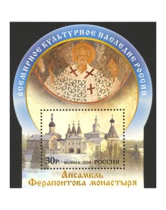 Почтовые марки Россия Ансамбль Ферапонтова монастыря Религия Почтовые марки мира
