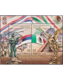 Почтовые марки Сербия 75 лет дипломатическим отношениям с Мексикой Дипломатия Почтовые марки мира