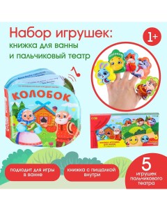 Игрушки для ванны по мотивам сказки Крошка я