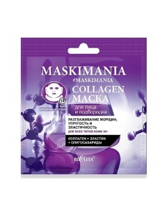 Маска для лица и подбородка Collagen MASKIMANIA 2 Белита