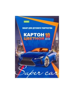 Набор цветного картона City super car А5 10 цветов 10 л Hatber
