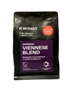 Кофе зерновой Viennese Blend 250 г Kwinst