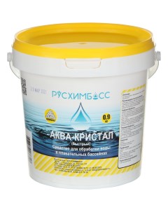 Средство для обработки воды в плавательных бассейнах Аква кристал быстрый гранулы 0 9 кг Русхимбасс