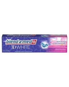 Зубная паста 3D White Утренний Лотос 100 мл Blend-a-med