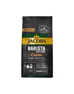 Кофе в зернах Barista Editions Crema 230 г Jacobs