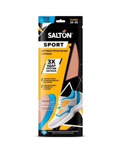 Стельки Salton Sport против запаха в спортивной обуви антибактериальные универсальные Upeco/salton