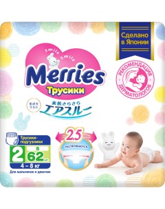 Трусики подгузники для детей размер S 4 8 кг 62 шт Merries