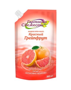 Крем мыло жидкое Красный грейпфрут 500 мл Гармония свежести