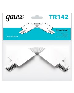 Коннектор для встраиваемых трековых шинопроводов гибкий I белый Gauss