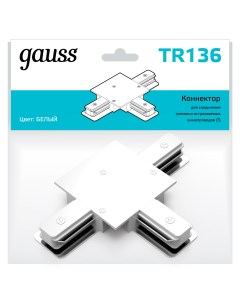 Коннектор для встраиваемых трековых шинопроводов T белый Gauss