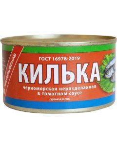 Килька Черноморская в томатном соусе 240 г Примрыбснаб